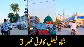 Karachi Road trip || Shah faisal Colony no. 3 || Aamir's Trend