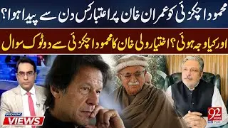 What Made Mahmood Achakzai Trust Imran Khan? | Straight Questions by Ikhtiar Wali Khan | 92 News HD