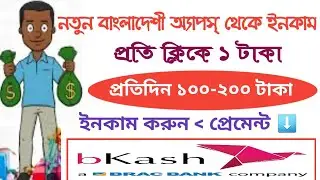 Best Income Apps 2019 100% payment || BD New Earning Apps || Earn Money ||Click Earn| earn hridoy