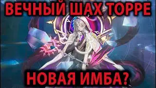 Mobile Legends Adventure НОВЫЙ UR ПЕРСОНАЖ ВЕЧНЫЙ ШАХ ТОРРЕ