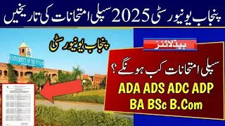 PU 2025 Supply Exams Date of ADA ADS ADC BA BSc B.Com