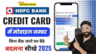 HDFC Credit Card में Mobile Number कैसे Update करें? | Safe & Easy Process 2025