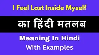 I feel lost inside myself Meaning in Hindi/I feel lost inside myself का अर्थ या मतलब क्या होता है