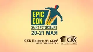 Фестиваль кино и компьютерных игр Epic Con 2017