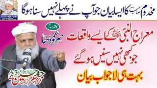 Jaffar Qureshi 2026 || Waqia Meraj ul Nabi || معراج النبیﷺ || Full Topic || جعفر قریشی ||