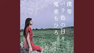 Bokura Barairono Hibi