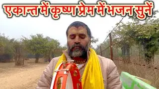 Very Nice Bhajan :नन्दनंदन श्यामसुन्दर दीन के आधार हो | Nand Nandan Shyasundar Deen Ke Adhar Ho | 