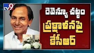 CM KCR holds meeting with district collectors - TV9