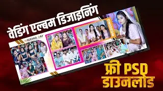 फोटोशॉप में एल्बम का टेबलेट कैसे बनाएं मैनुअल तरीके से l एल्बम डिजाइनिंग करना सीखें आसानी से !