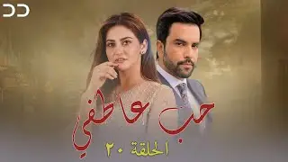 Endless Love | Episode 20 | إنتاها عشق - الحلقة ۲۰ | مسلسلات مدبلج بالعربية | C3B1O