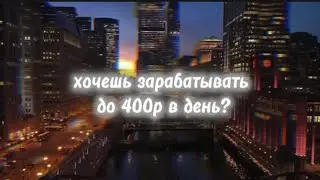 Лёгкие деньги reward введите рефеальный код 2c4tx6