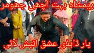 #یارڈاڈی#عشق اتیش ریمشاہ خان