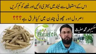 Asrol choti chandan booti ke fayade I Asrol benefits & side effects in urdu & hindhi