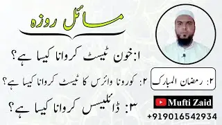 Blood,Corona test and dylesis karana kesa hai ? ll Masail e Ramzan #02 | Mufti Zaid Sahab