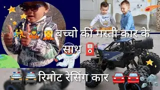 Racing car 🚨 | Remote Wale kar | 🚘 Bachho ki car wali video #fun #youtubefeed #car 