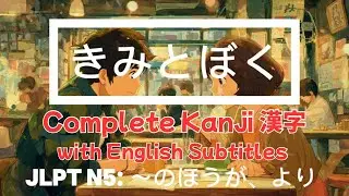 JLPT N5 Expressing Preferences ~より, ~のほうが Japanese Grammar Song (Complete kanji, English Subtitles)
