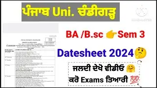 #puchddatesheet #basem3 #datesheet2024 #sem3 #puchdexam #puchd