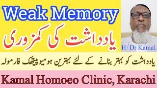 Weak Memory |  یادداشت کی کمزوری |