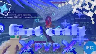 Много PvP -!- FastCraft & Modscraft -!- Клановый Замес -!- Самый долгий ролик на канале