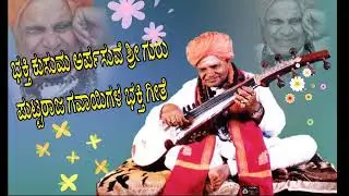 Nataka Song || Bhakti Kusuma Arpisuve Puttarajare  Pooja Pada Super Songs