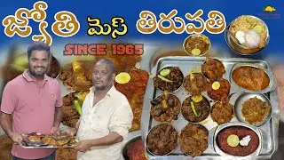 Jyothi Mess Tirupati | 58 Years Old Nonveg Hotel | Tirupati Famous Nonveg Mess👌#telugufood#tirupati