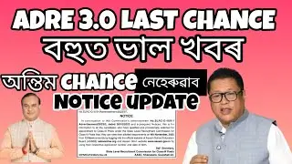 ADRE 3.0 LAST CHANCE ll syllabus pattern ll new update notification বহুত ভাল খবৰ