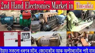 Second hand market at Tinsukia |সকলো মেচিন পাই যাব তিনিচুকীয়াত |Generator Alternator Diesel engine 