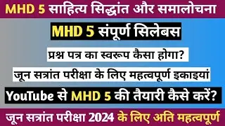 MHD 5 preparation with the help of YOUTUBE | MHD 5 complete syllabus | MHD 5 COMPLETE SYLLEBUS