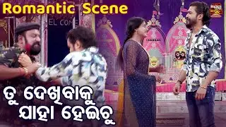 ତୁ ଯାହା ଦେଖିବାକୁ ହେଇଚୁ - Romantic Scene - Superhit Jatra - Abujha Akhira Akuha Katha - Bapi Panda