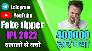 Ipl scam 2022 ! Online betting fraud ! Betting I'd fraud 2022