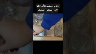 The Ramadan scent is starting to appear... Cleaning remix 🌙 #cleaning #kitchencleaning #explore