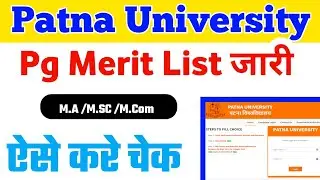 Patna University Pg Merit List 2021 | जारी । patna university pg admission 2021-22 | pg 2021cut off