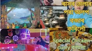 ৰাসৰ মেলাৰ পৰা অলপ বজাৰ কৰিলোঁ😊।।ইমান ৰাতি আহিও একেই Duty কৰিব লগা হ'ল😭😭।। 