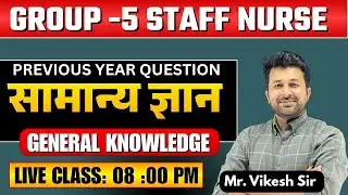 MP GROUP -5 STAFF NURSE GK GS CLASS | SATFF NURSE VACANCY 2026 | NURSING COACHING IN INDORE