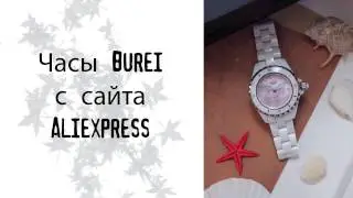 Aliexpress Haul - обзор керамических часов Burei