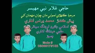 Marhaba Kehre Namooney Maan Chawan Mehman Khey. Ramzan Molood/ Naat