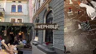Чернівці, знову виступ і get ready!