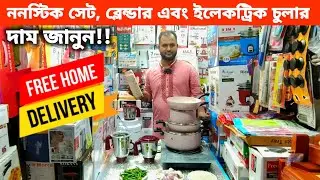 Nonstick cookware set price in Bangladesh | Induction cooker price | kiam nonstick cookware set |