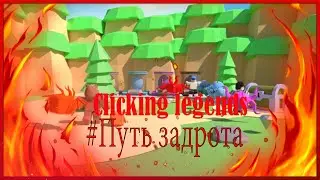 ИЗИ ПРОХОЖДЕНИЕ TAPING LEGENDS? КАК ПРОЙТИ СИМУЛЯТОР ЗА СЕКУНДУ! #ПУТЬ ЗАДРОТА