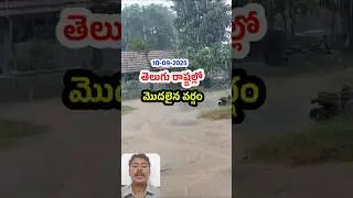 Ap and telangana Rains for 4 days: IMD #Cyclone #ap #rain