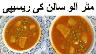 Matar aloo recipe|aloo matar recipe|matar aloo ka salan|matar aloo banane ka tarika|aloo matar salan