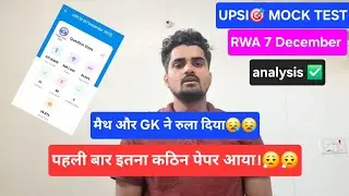 RWA✅️ UPSI🎯 07 december Mocktest analysis 