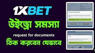 Request for documents please email the security team ||  সিকিউরিটি ধরলে কিভাবে সহজে ঠিক করবেন দেখুন