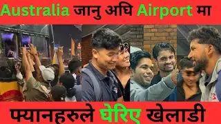 Australia प्रस्थान गर्दै नेपाली कृकेट टिम|| Nepali Cricket Team In Airport| Top End T20
