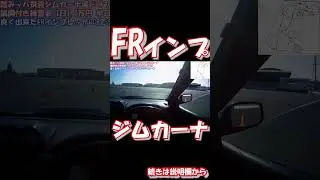 FR化インプレッサでジムカーナ　#踏みッパ