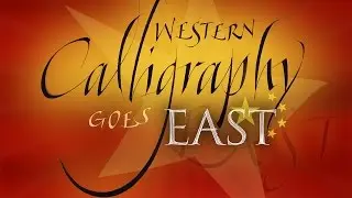 Western Calligraphy goes East—Trailer