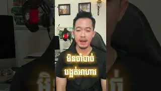 ហត់ៗ ថប់ៗ 🚨🚨🚨  #chhangfitcoach #chhang #anajakfitness