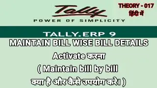 TALLY.ERP9 MAINTAIN BILL WISE BILL DETAILS THEORY 017 IN HINDI BILL BY BILL DETAILS KA USE KAISE KRE