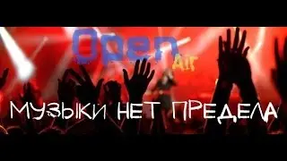 KaFM Open Air || fRieNdsMix