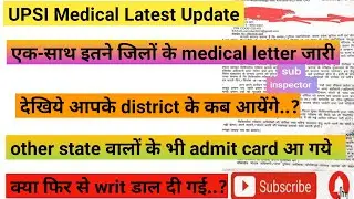 upsi medical admit card | इतने जिलों के letter जारी | other state वालों के भी आ गये